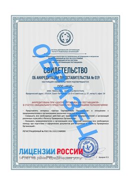 Свидетельство аккредитации РПО НЦС Самара Сертификат РПО